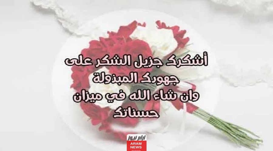 رسالة شكر وتقدير على الجهود تويتر