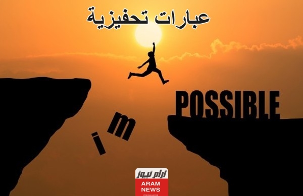 عبارات تحفيزية للعمل
