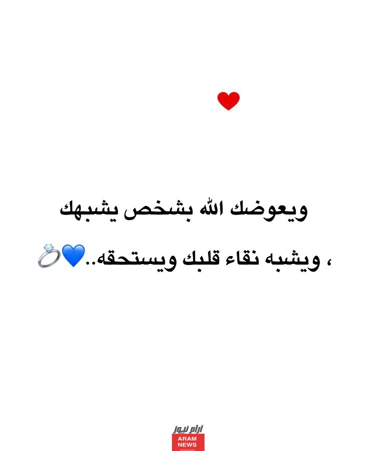 عبارات عن العوض في الحب