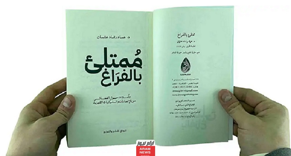 تحميل كتاب ممتلئ بالفراغ
