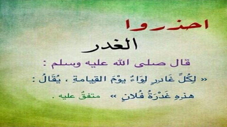 كلام عن الغدر من أقرب الناس 