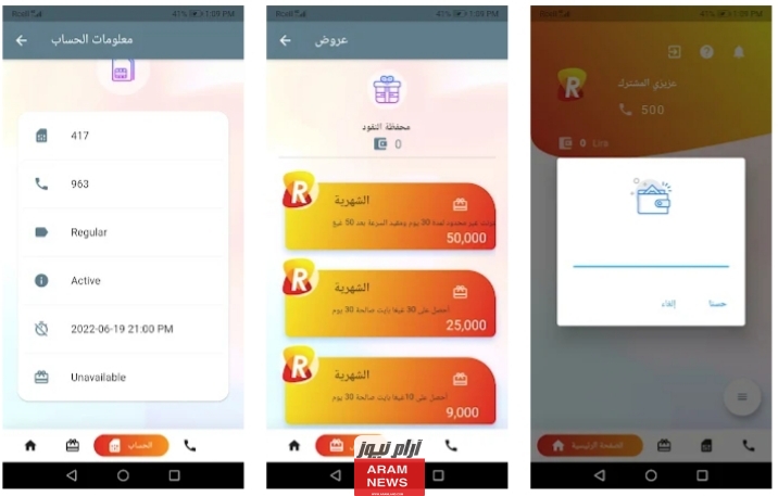 كيفية شحن رصيد بتطبيق ارسيل