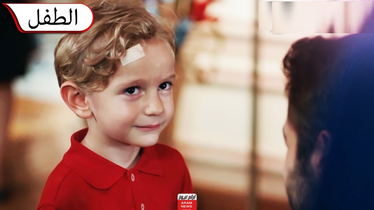 مسلسل الطفل قصته بالتفصيل ومعلومات عن أبطال العمل وكم عدد حلقاته