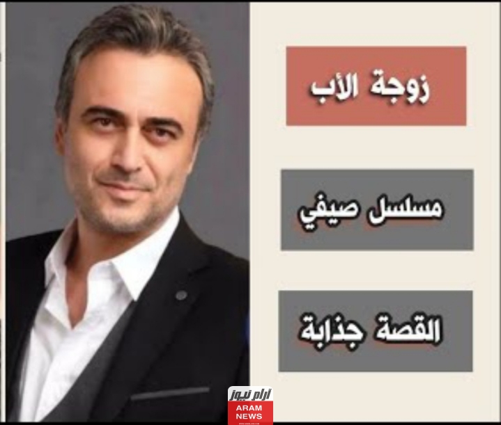 مسلسل زوجة الأب ايجي بيست