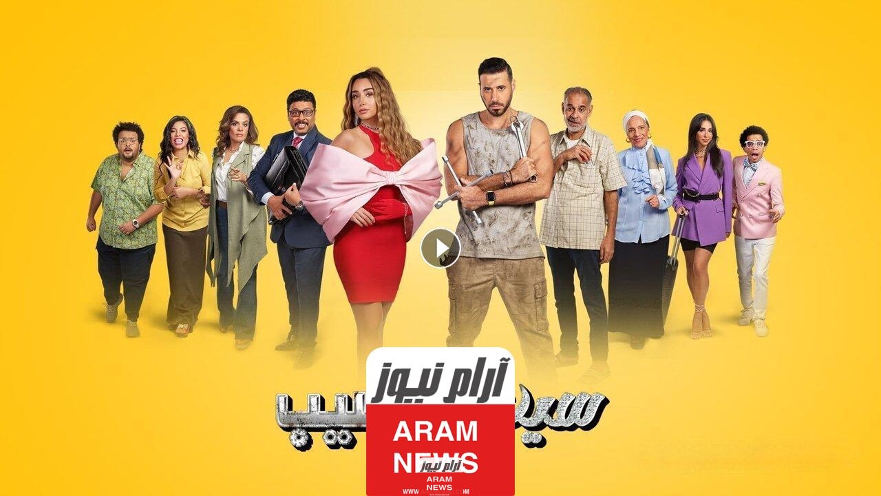 مسلسل سيب وانا اسيب 10 الاخيرة HD
