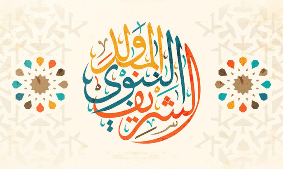 اجازة المولد النبوي الشريف