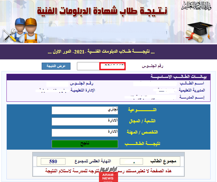 nategafany نتيجة الدبلومات الفنية الدور الثاني برقم الجلوس بوابة مركز المعلومات الرسمية
