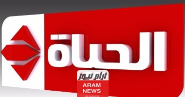 تردد قناة الحياة 1 الحمراء الجديد  النايل سات وعربسات Alhayat TV