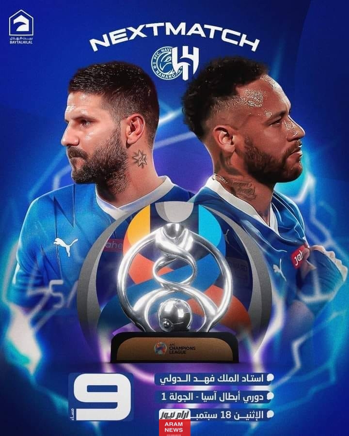 مشاهدة مباراة الهلال ونافباخور بث مباشر تويتر في دوري ابطال اسيا بدون تشفير