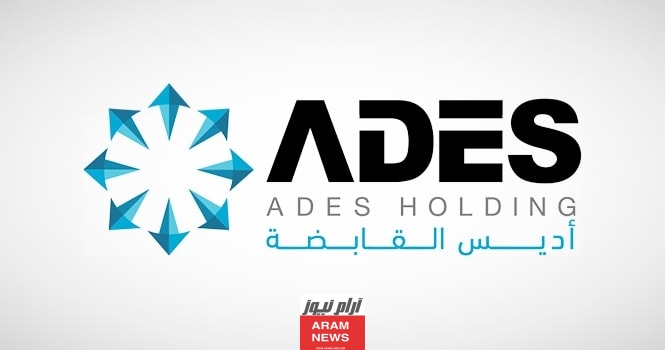 معلومات عن اكتتاب أديس القابضة ويكيبيديا
