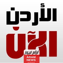 تردد قناة الأردن الآن الجديد على النايل سات وعربسات Jordan Now