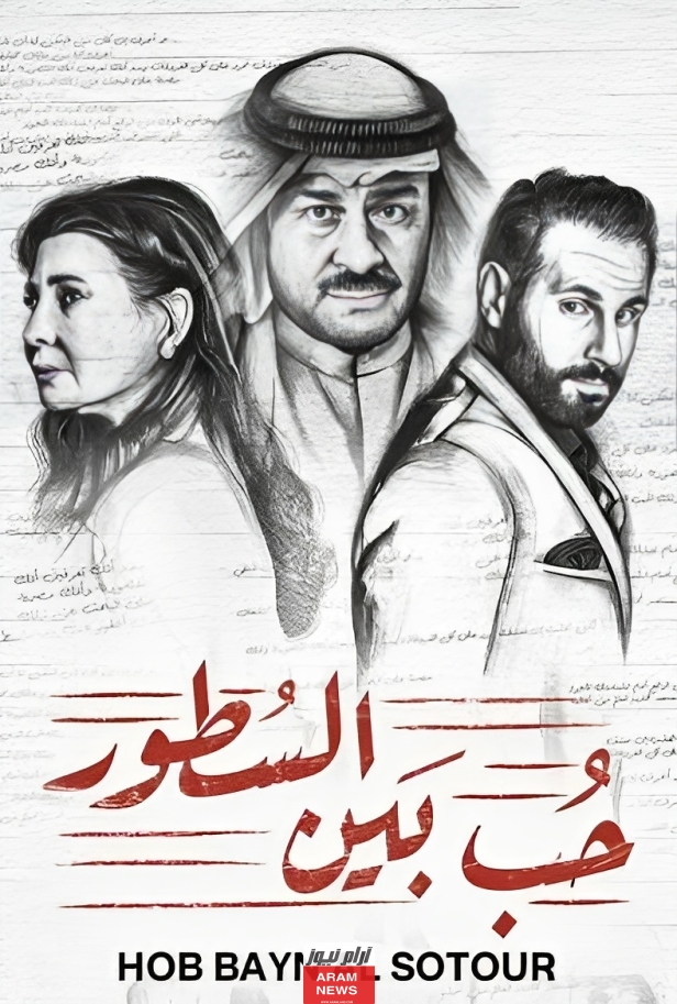 مسلسل حب بين السطور الحلقة 30 الأخيرة كاملة دقة عالية ماي سيما