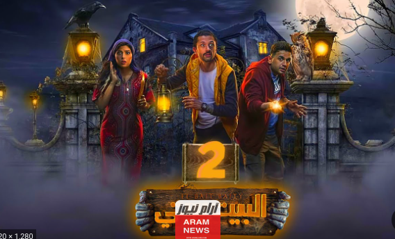 مشاهدة مسلسل البيت بيتي 2 الحلقة 2 HD ايجي بست ماي سيما
