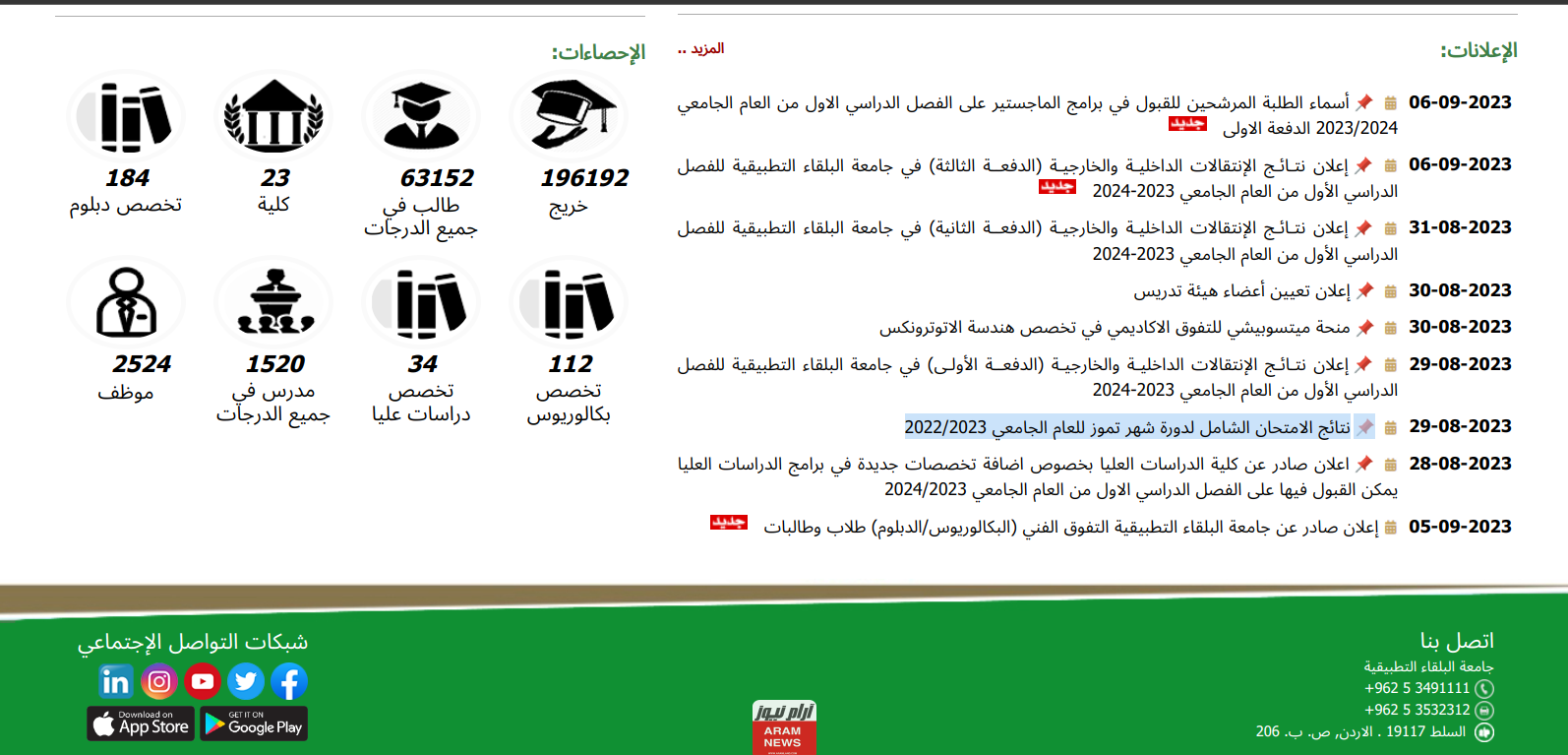 نتائج الشامل الدورة الصيفية رابط استعلام نتائج جامعة البلقاء الأردنية