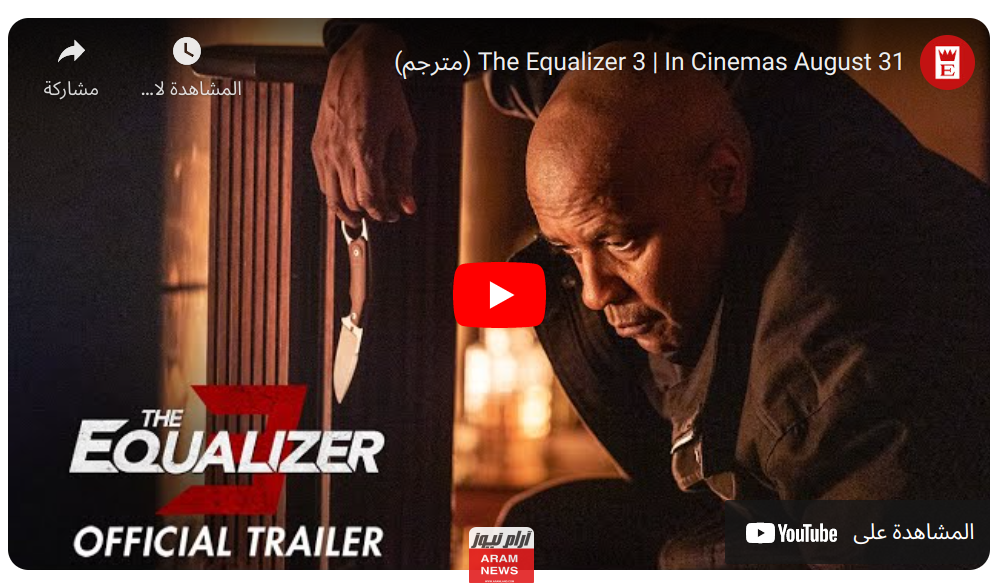 رابط تحميل فيلم The Equalizer 3 مترجم كامل بدقة عالية ماي سيما