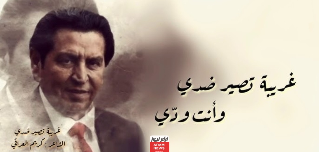 من هو الشاعر كريم العراقي