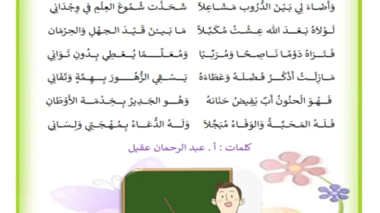 أجمل شعر عن المعلم