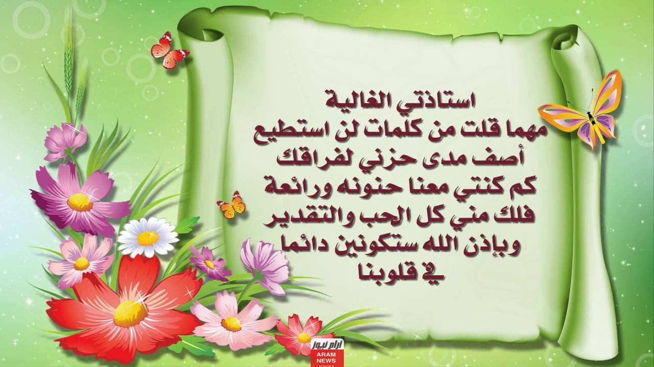أجمل ما قيل عن المعلم .. من حكم