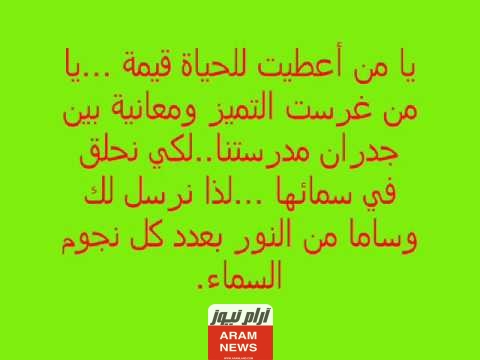 أجمل ما قيل عن المعلم .. من حكم