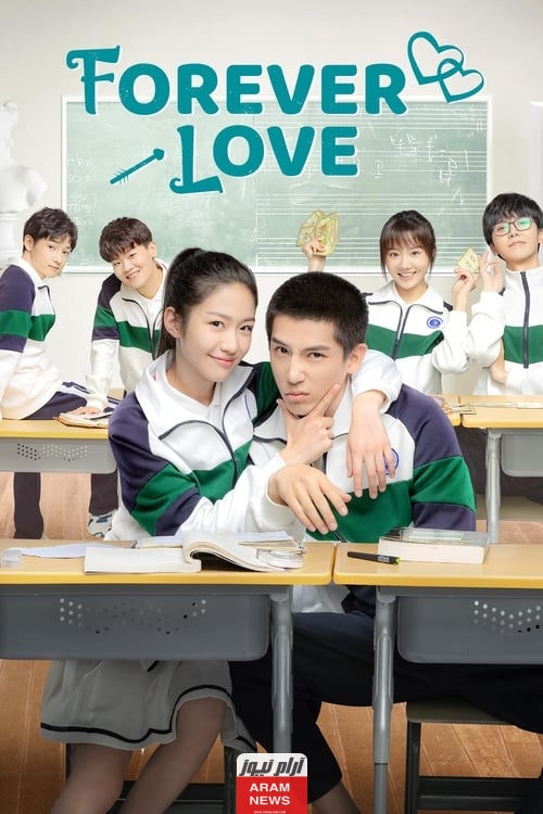 مشاهدة مسلسل forever love الحلقة 1 الأولى الممثلين المشاركين 