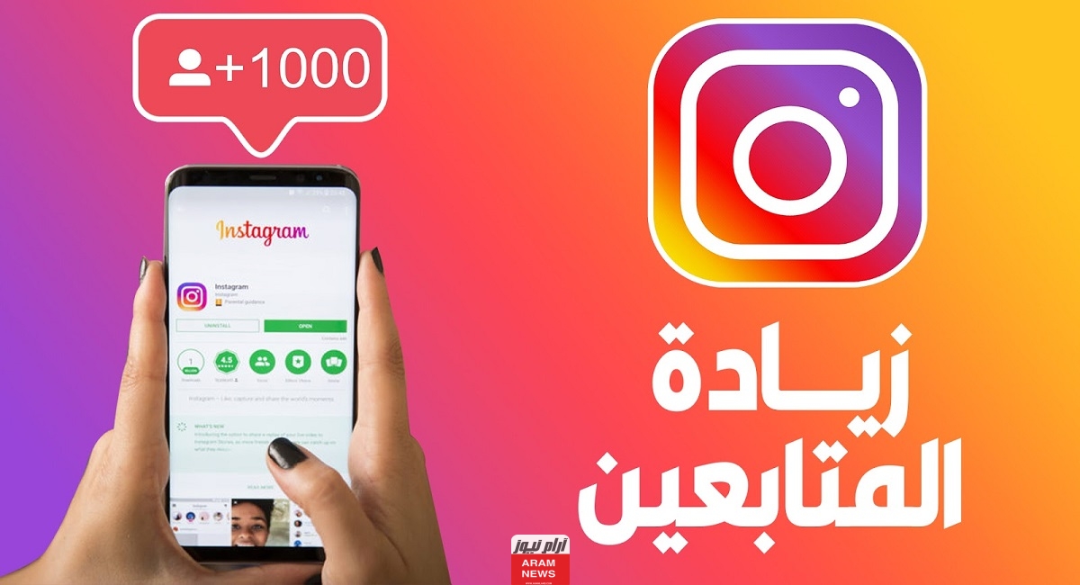 أفضل مواقع زيادة متابعين انستقرام حقيقيين مجانا 2023