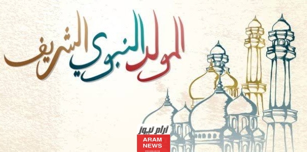 اجازة المولد النبوي 2023