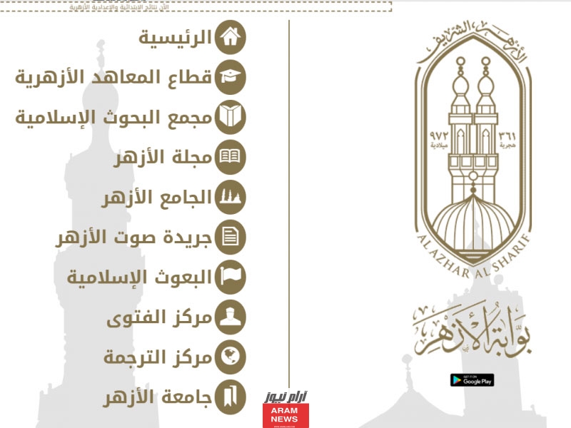 "استعلم" بوابة الأزهر الإلكترونية نتيجة الشهادة الثانوية الأزهرية