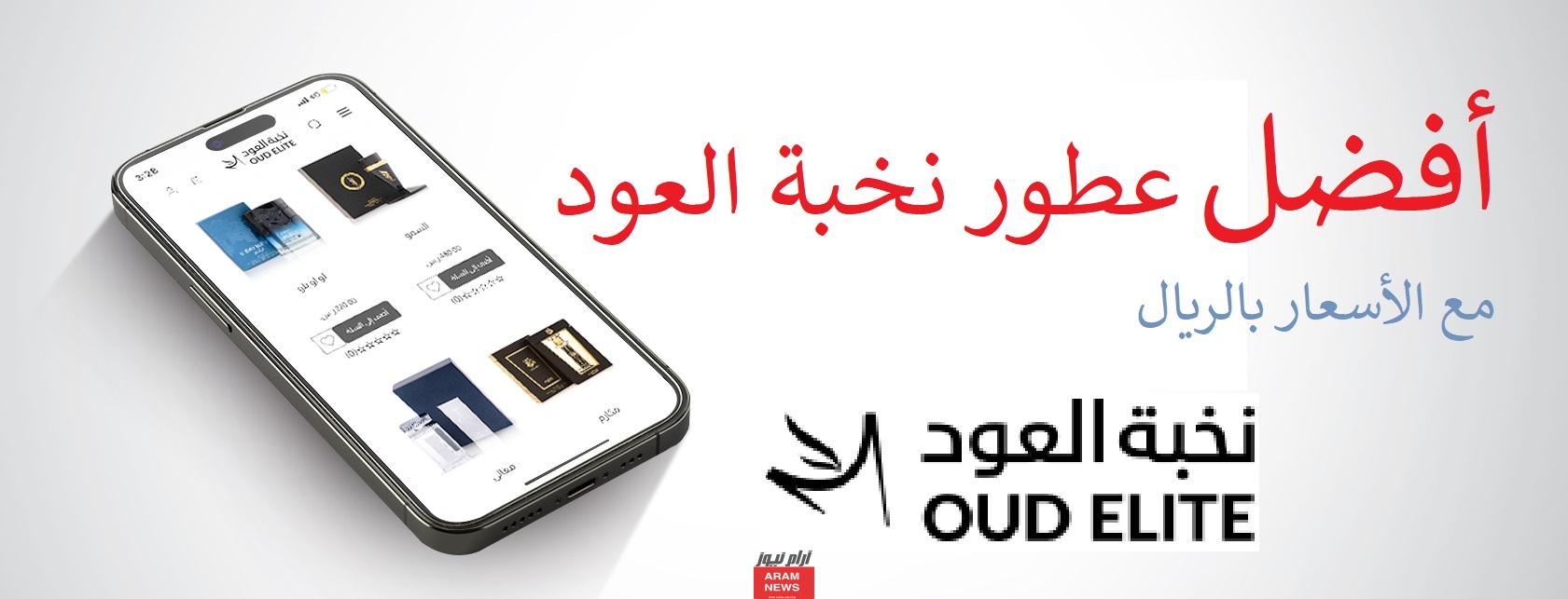 افضل عطور نخبة العود مع الأسعار بالريال