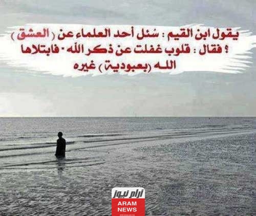 اقوال ابن القيم عن الاخلاق