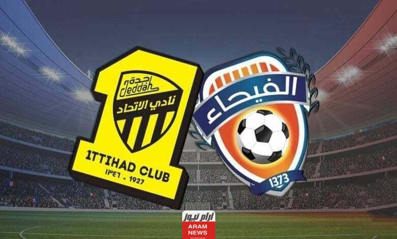 رابط حجز تذاكر مباراة الاتحاد والفيحاء في الدوري السعودي