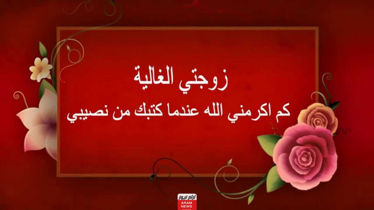 العبارات عن الزوجة الصالحة