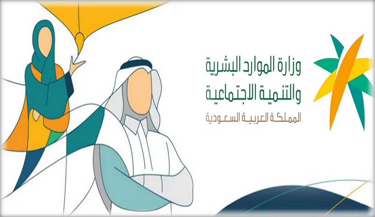 تحذير من إسقاط أسماء مستفيدي الضمان الاجتماعي 1445