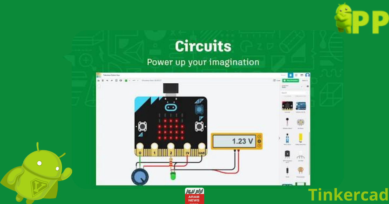 تحميل برنامج Tinkercad تينكركاد للايفون والاندرويد والكمبيوتر
