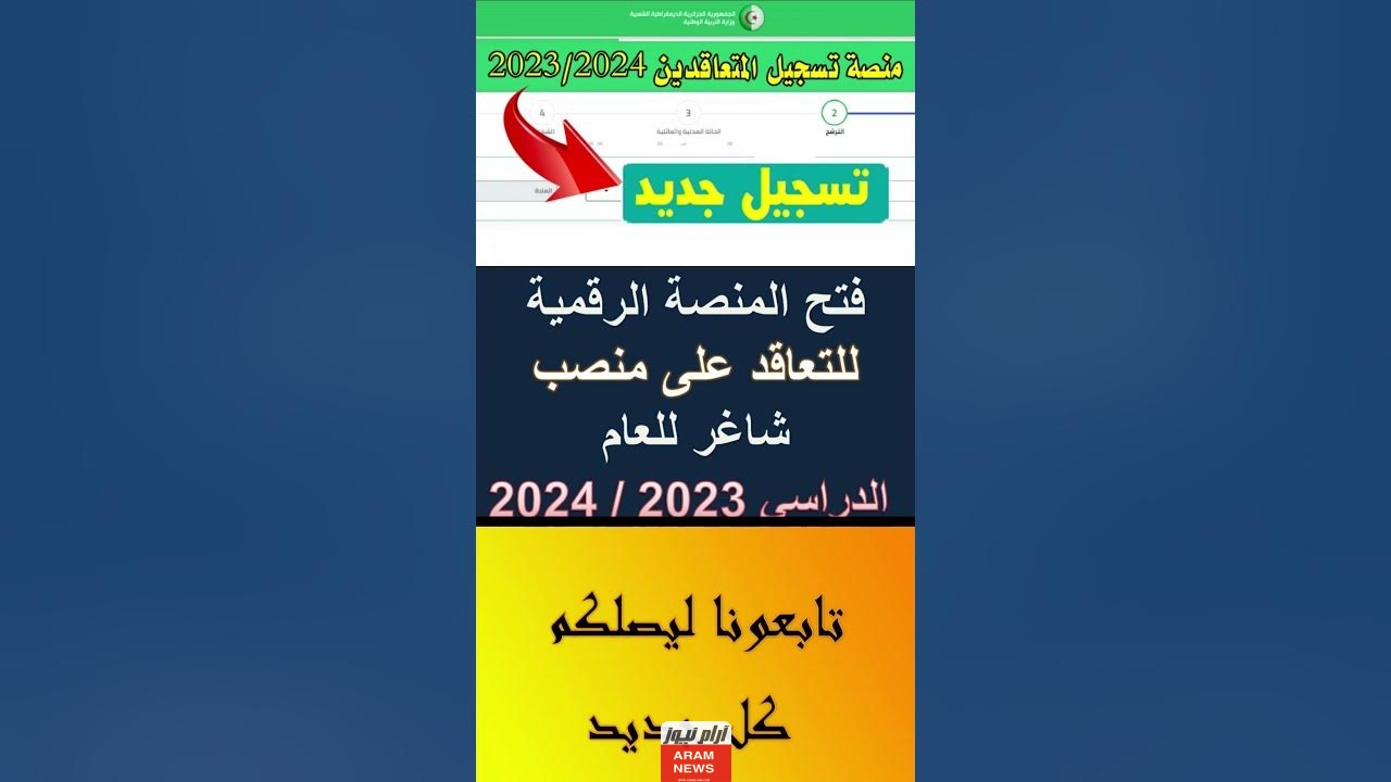 تسجيل طلبات التعاقد