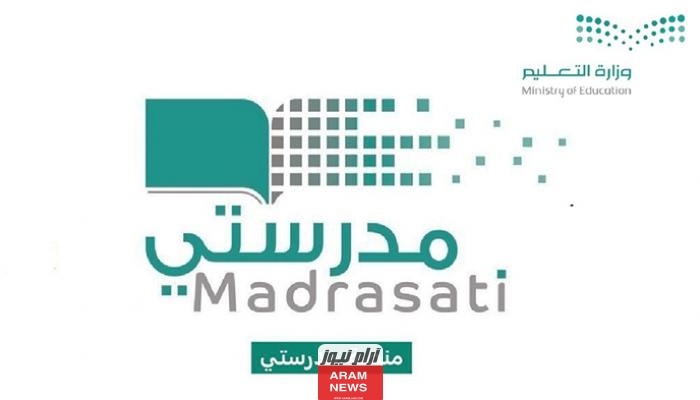 تطبيق مدرستي madrasati رابط نزيل منصة مدرستي من المتجر الرسمي 1445