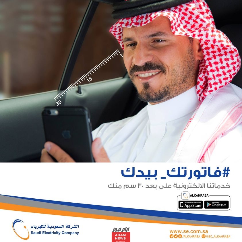تفاصيل فاتورة الكهرباء على هاتفك المحمول