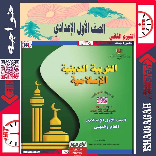 توزيع منهج الدين للصف الأول الإعدادي 2023 2024 الترم الأول والثاني،
