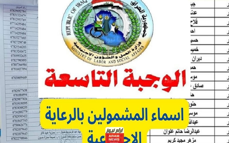 خطوات استعلام عن قوائم اسماء المشمولين فى الرعاية الاجتماعية بالعراق