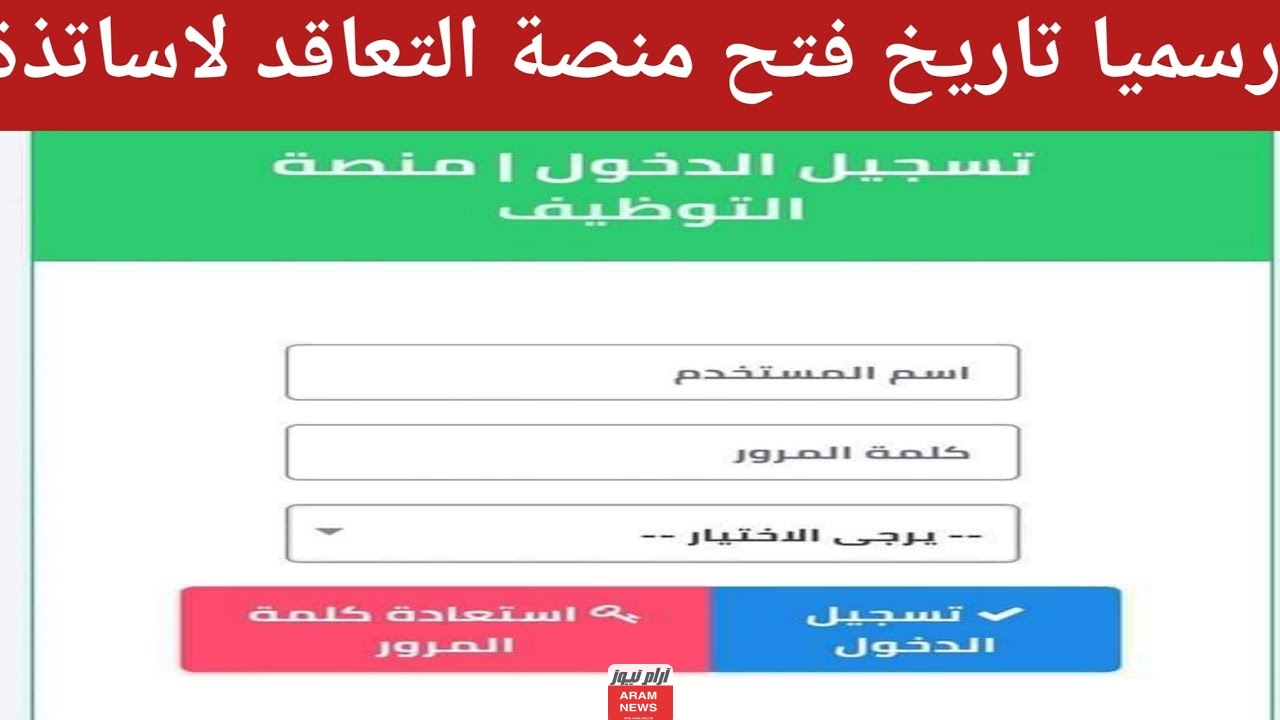 خطوات تسجيل طلبات التعاقد على منصب شاغر