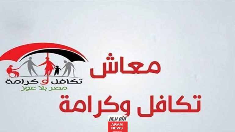 استعلام بالرقم القومي تكافل وكرامة