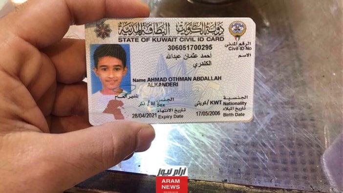 رابط الاستعلام عن رقم مرجع الداخلية الكويتية