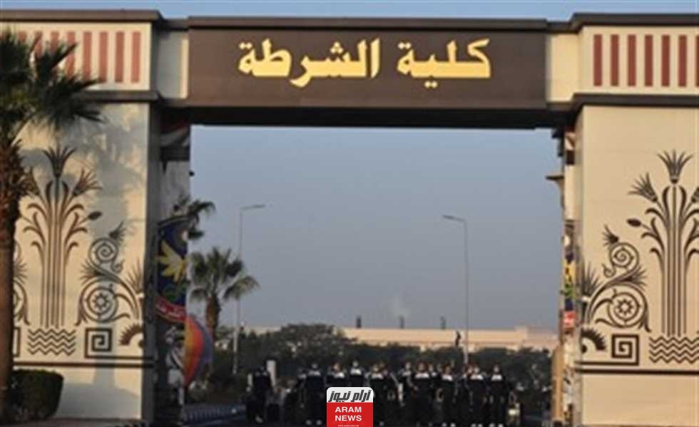 رابط الاستعلام عن نتائج القبول بكلية الشرطة المصرية 2023 موقع وزارة الداخلية الرسمي