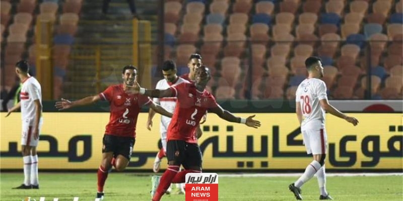 رابط حجز تذاكر مباراة الأهلي واتحاد