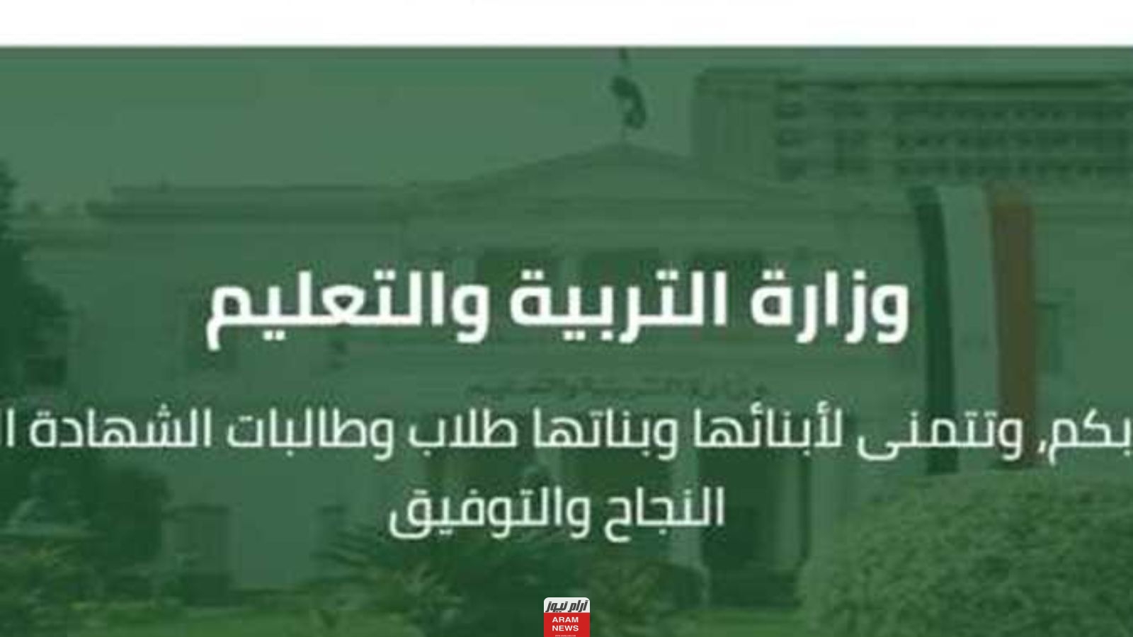 رابط نتيجةالدور الثاني للثانوية العامة