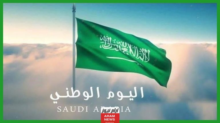 رسائل تهنئة اليوم الوطني السعودي 93
