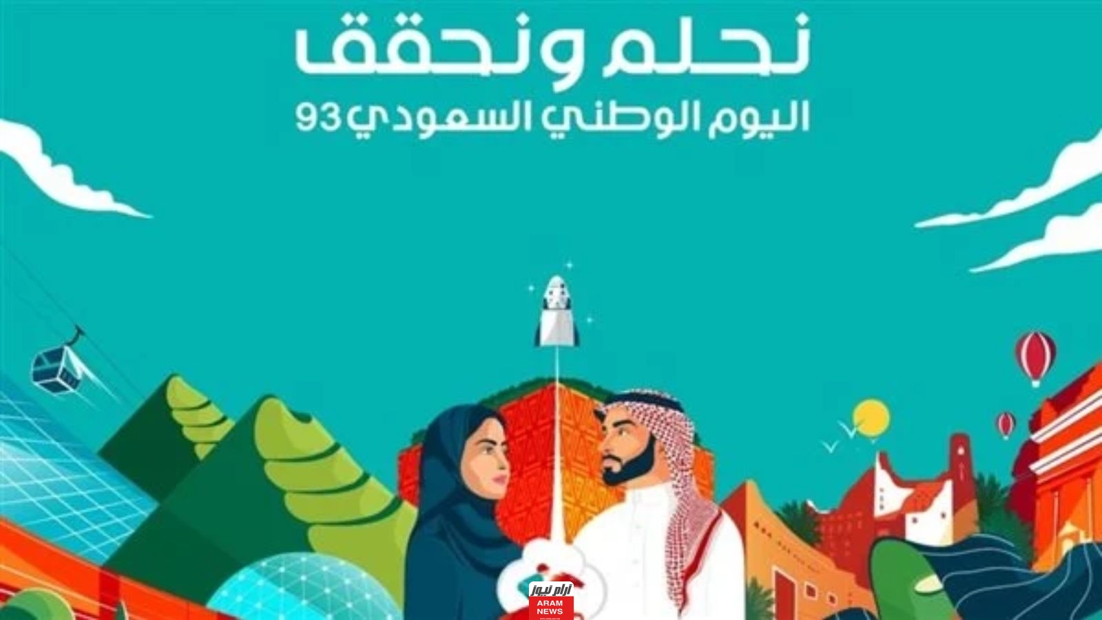  أجمل عبارات تهنئة Saudi National Day.