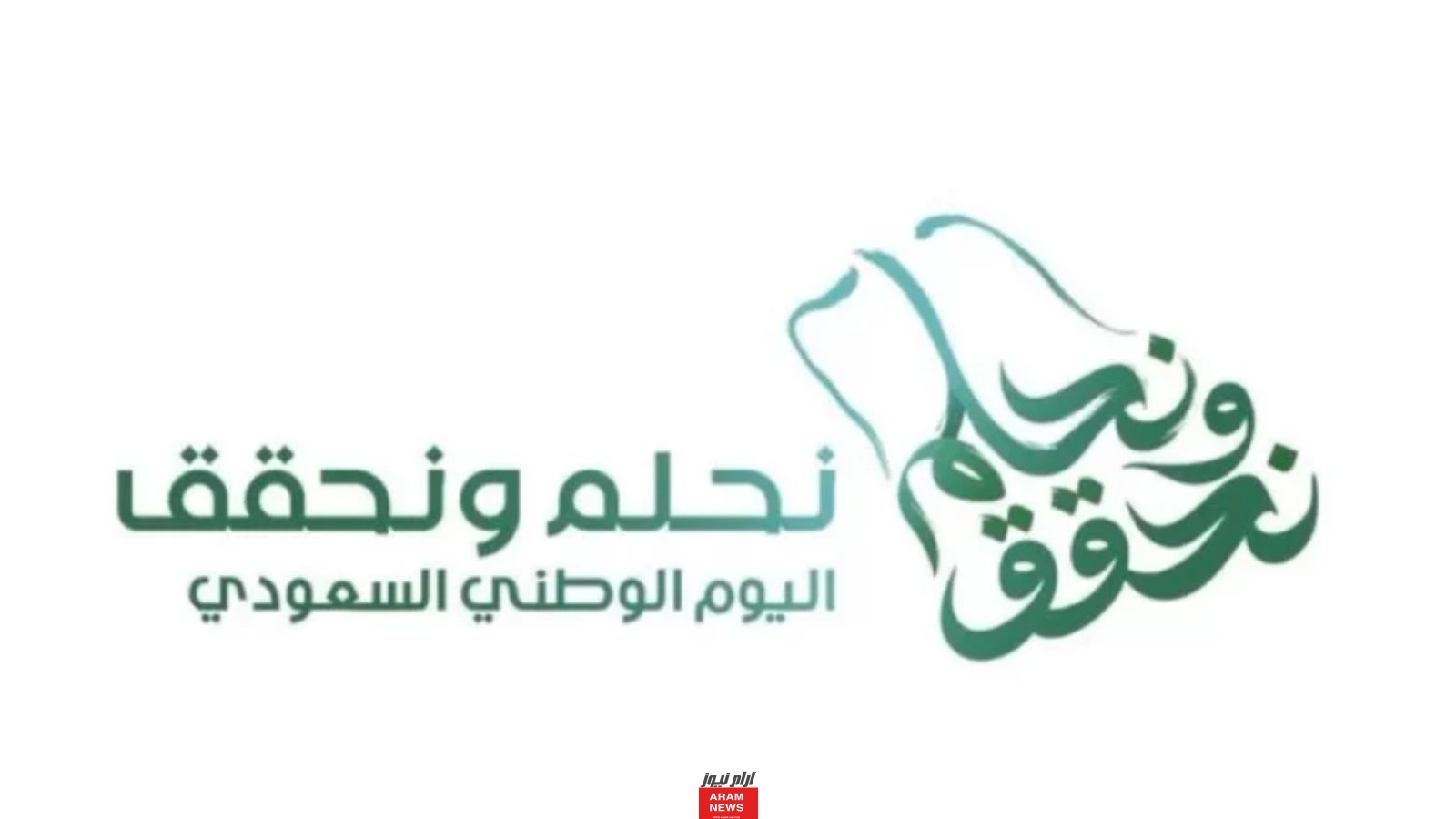 رسائل تهنئة اليوم الوطني السعودي 93