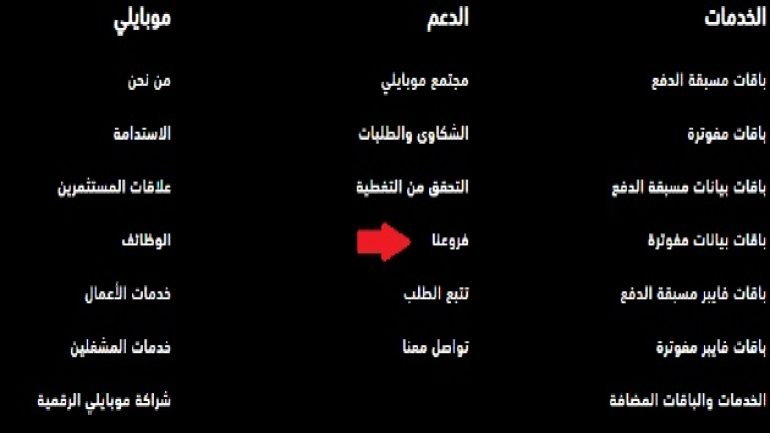 فروع موبايلي