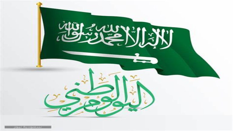 فعاليات اليوم الوطني 93.. حفلات وفعاليات لكبار النجوم
