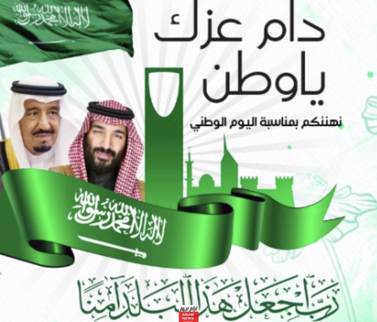 فعاليات اليوم الوطني 93.. حفلات وفعاليات لكبار النجوم